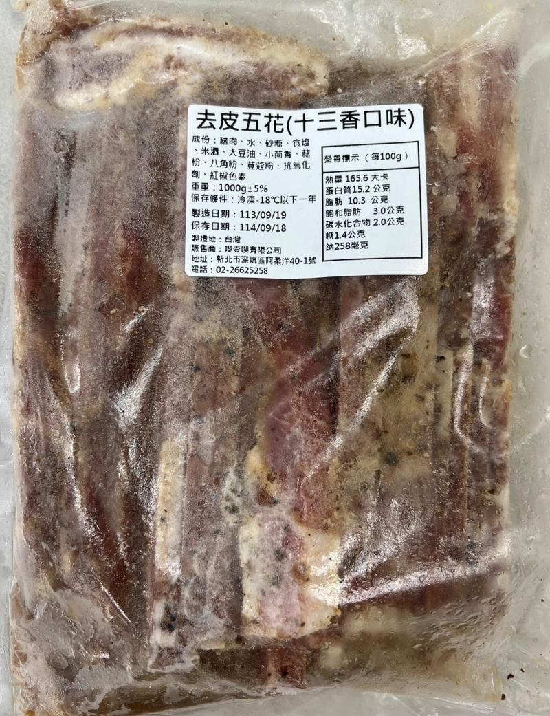 裕)十三香豬五花/KG/包/12包/箱|嬴鴻企業